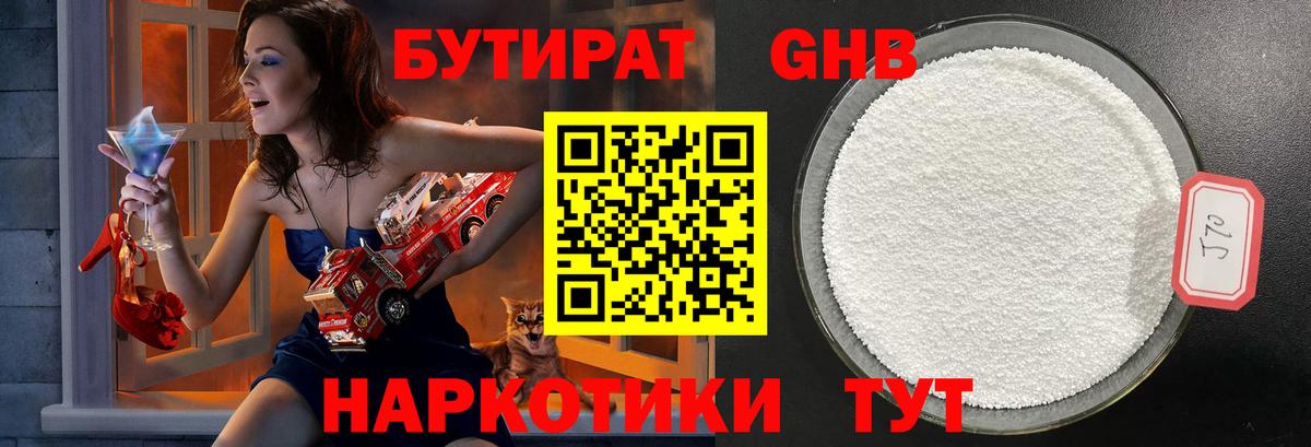 Бутират 99% Североуральск