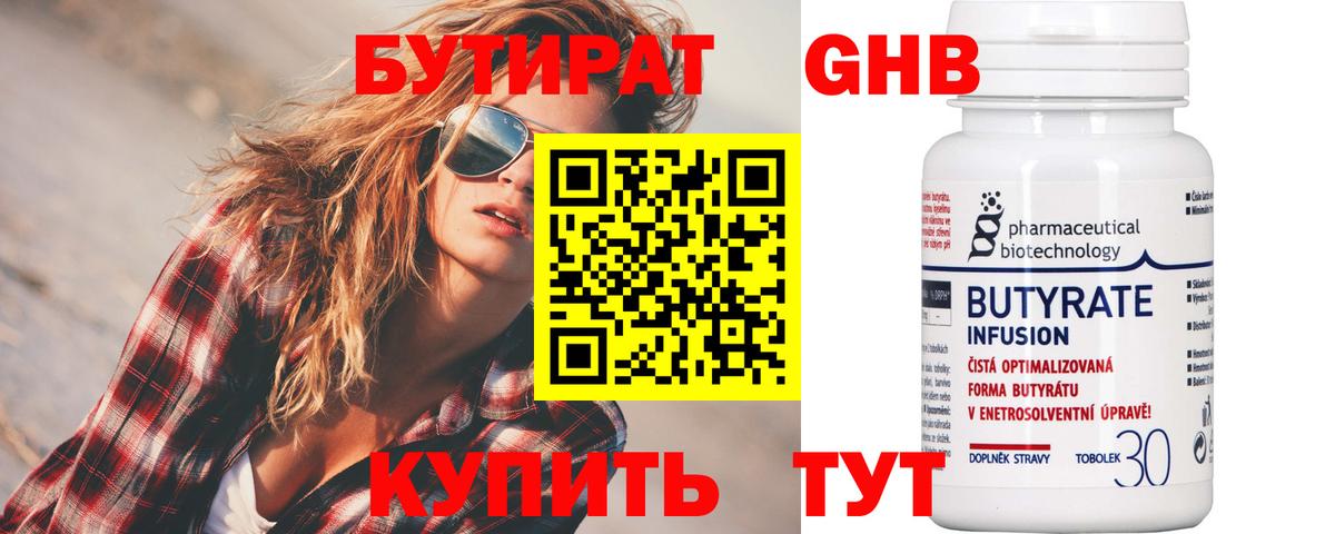 Североуральск  Бутират  Вход с VPN  Бутират бутик 