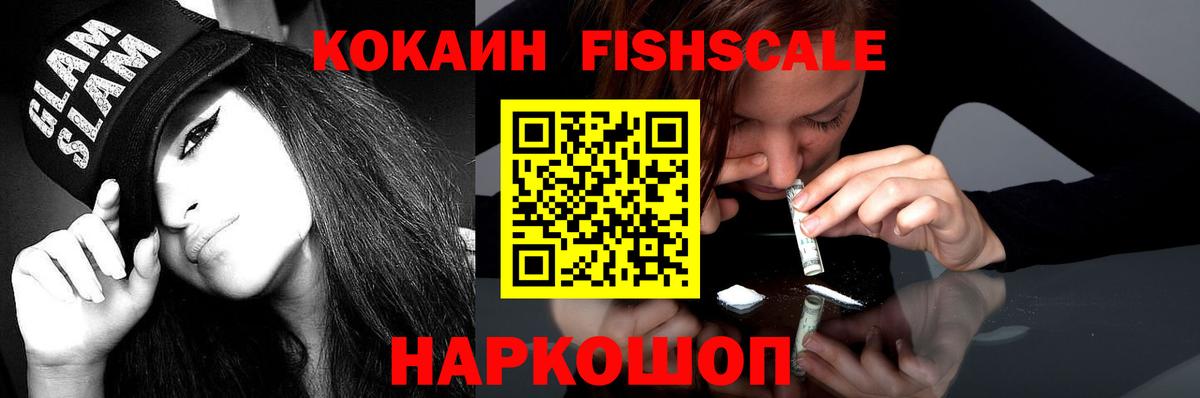 Североуральск  Кокаин Боливия  COCAIN Fish Scale  Вход с VPN 