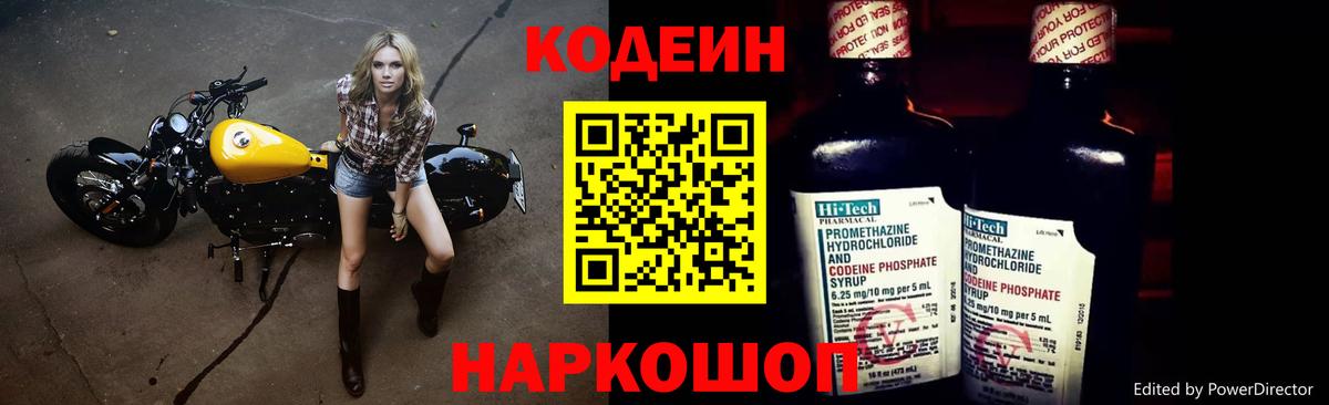 Кодеиновый сироп Lean напиток Lean (лин)  Вход с VPN  Североуральск 