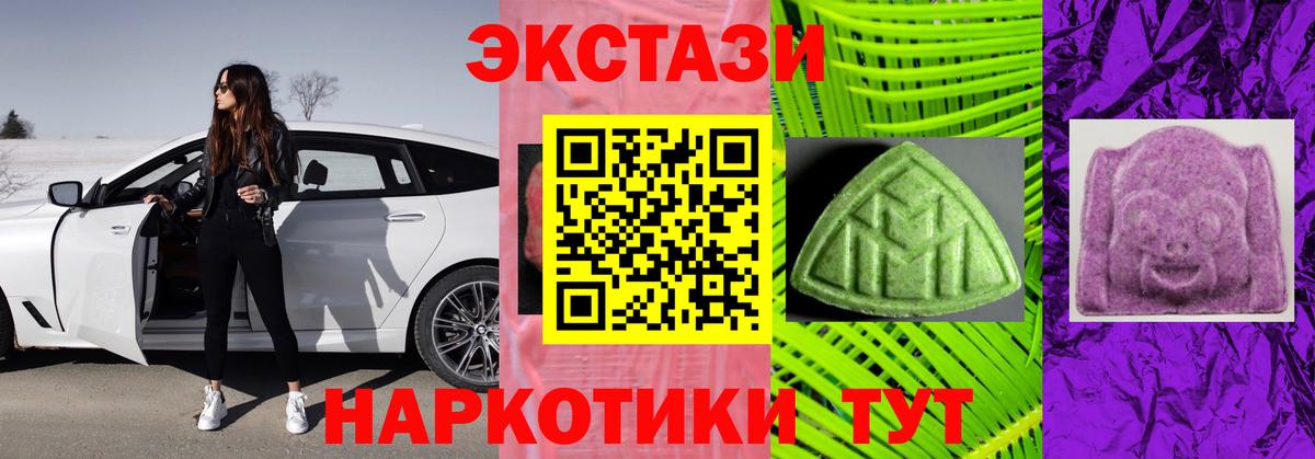 ЭКСТАЗИ 250 мг Североуральск